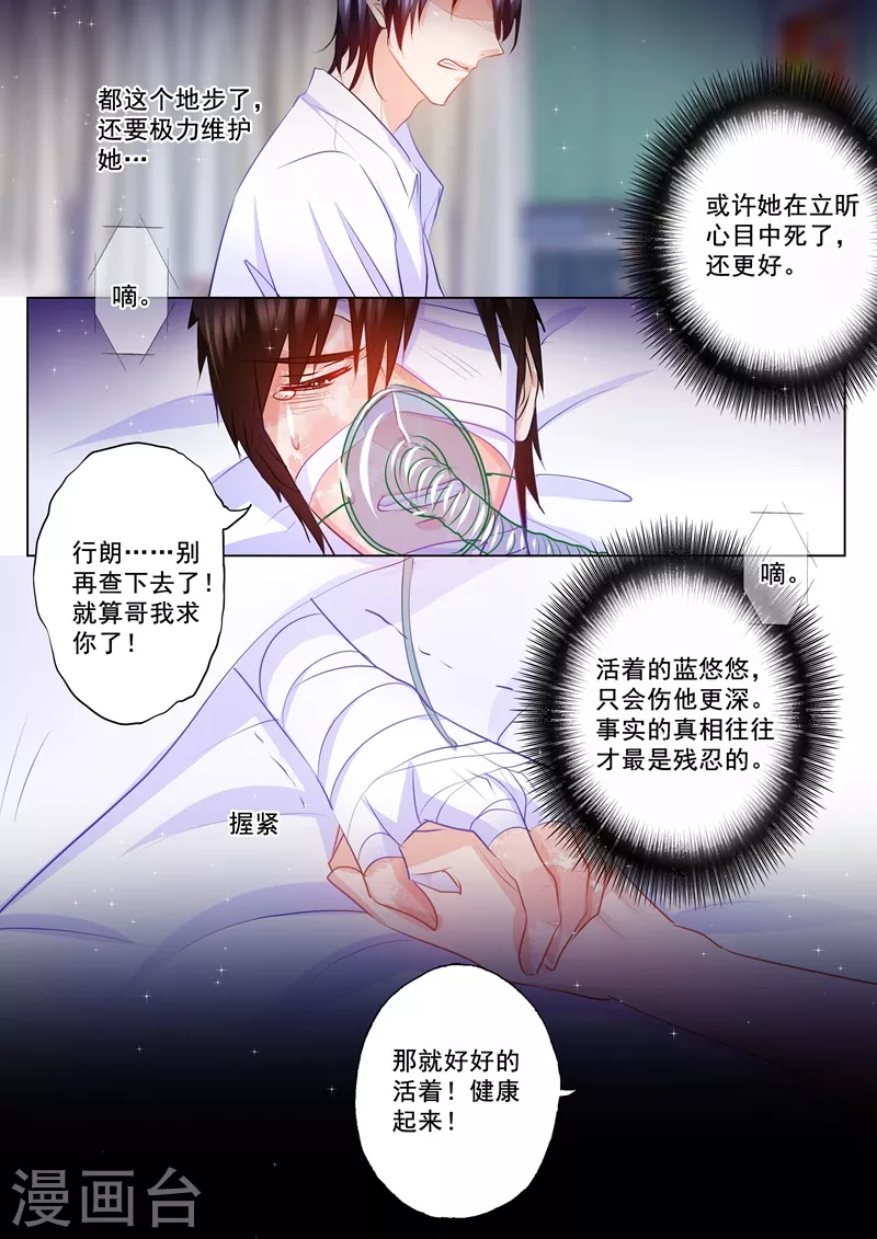 入骨暖婚韩漫全集-第92话 对他还是放心不下无删减无遮挡章节图片 