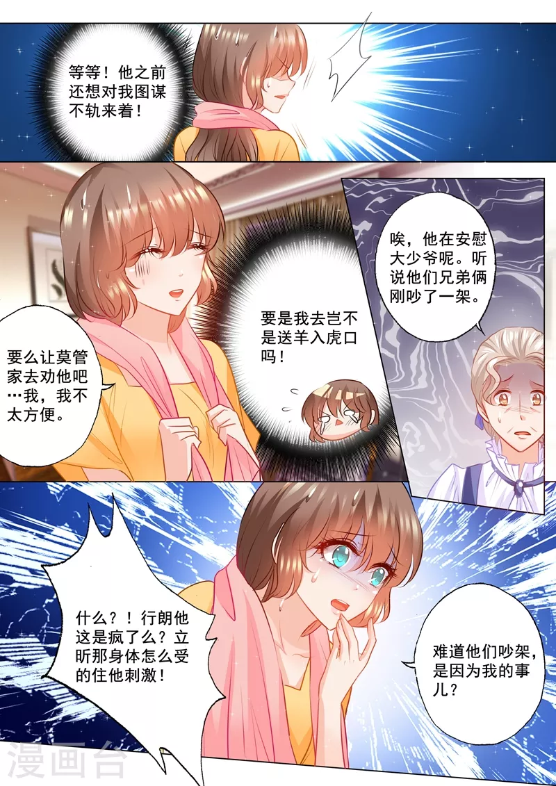 入骨暖婚韩漫全集-第92话 对他还是放心不下无删减无遮挡章节图片 