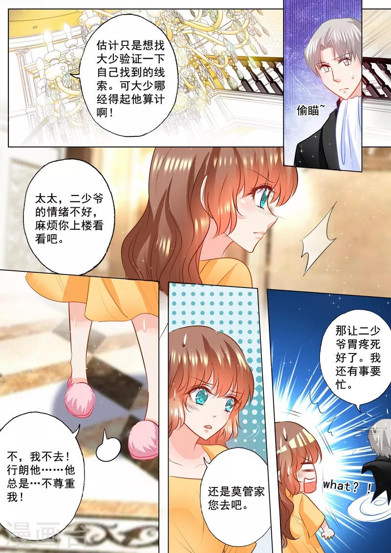 入骨暖婚韩漫全集-第92话 对他还是放心不下无删减无遮挡章节图片 