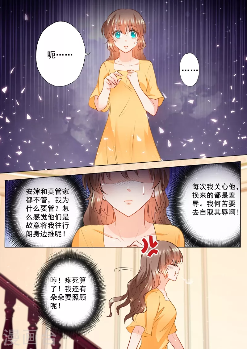 入骨暖婚韩漫全集-第92话 对他还是放心不下无删减无遮挡章节图片 