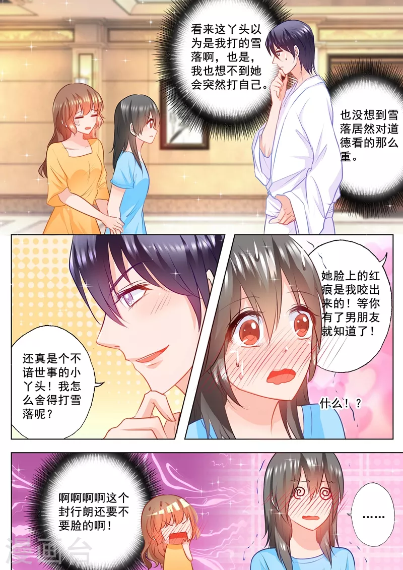 入骨暖婚韩漫全集-第94话 警告无删减无遮挡章节图片 