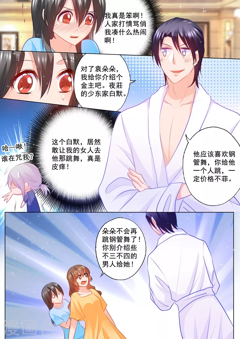 入骨暖婚韩漫全集-第94话 警告无删减无遮挡章节图片 