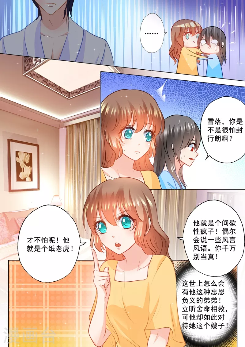 入骨暖婚韩漫全集-第94话 警告无删减无遮挡章节图片 
