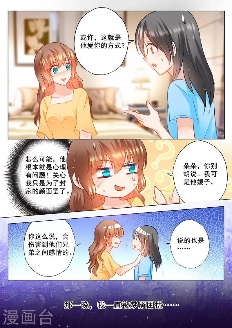 入骨暖婚韩漫全集-第94话 警告无删减无遮挡章节图片 