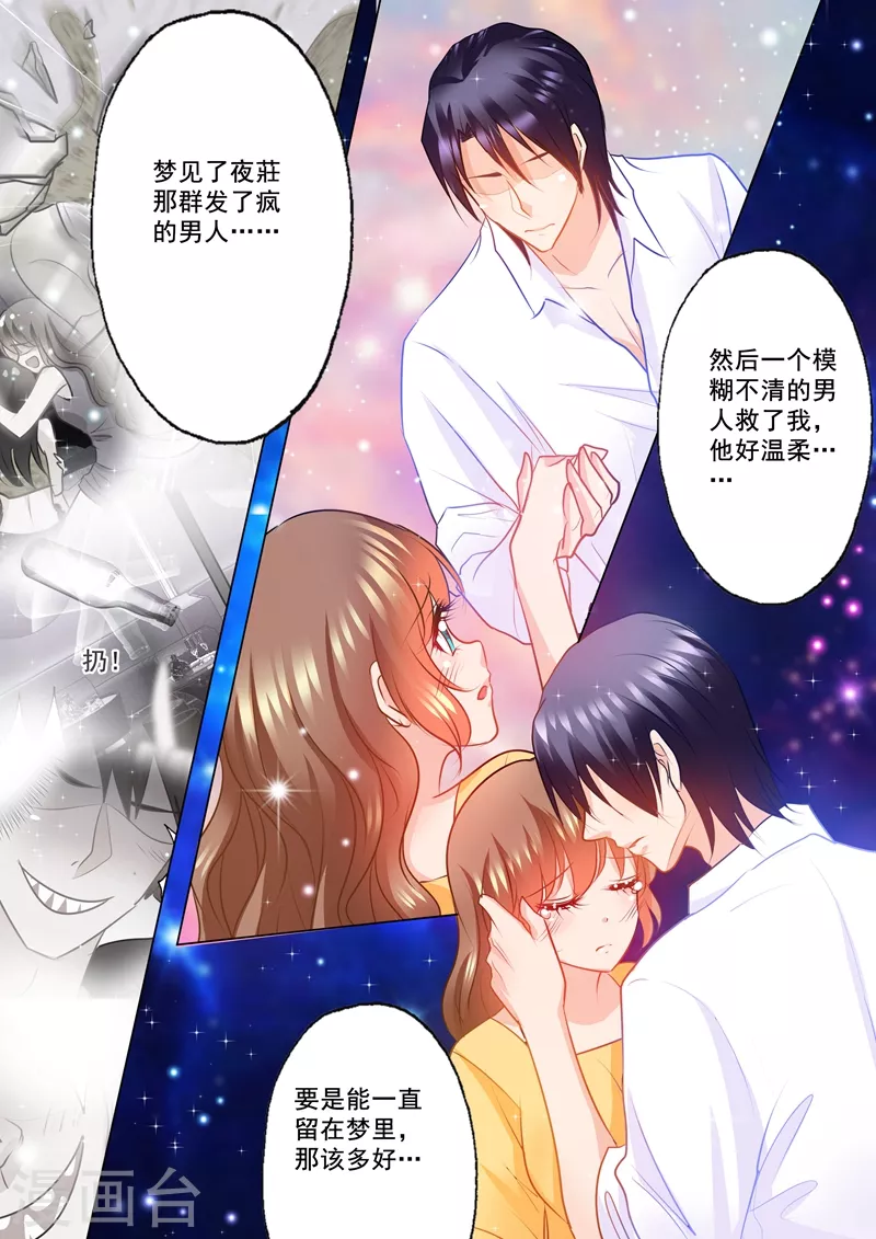 入骨暖婚韩漫全集-第94话 警告无删减无遮挡章节图片 