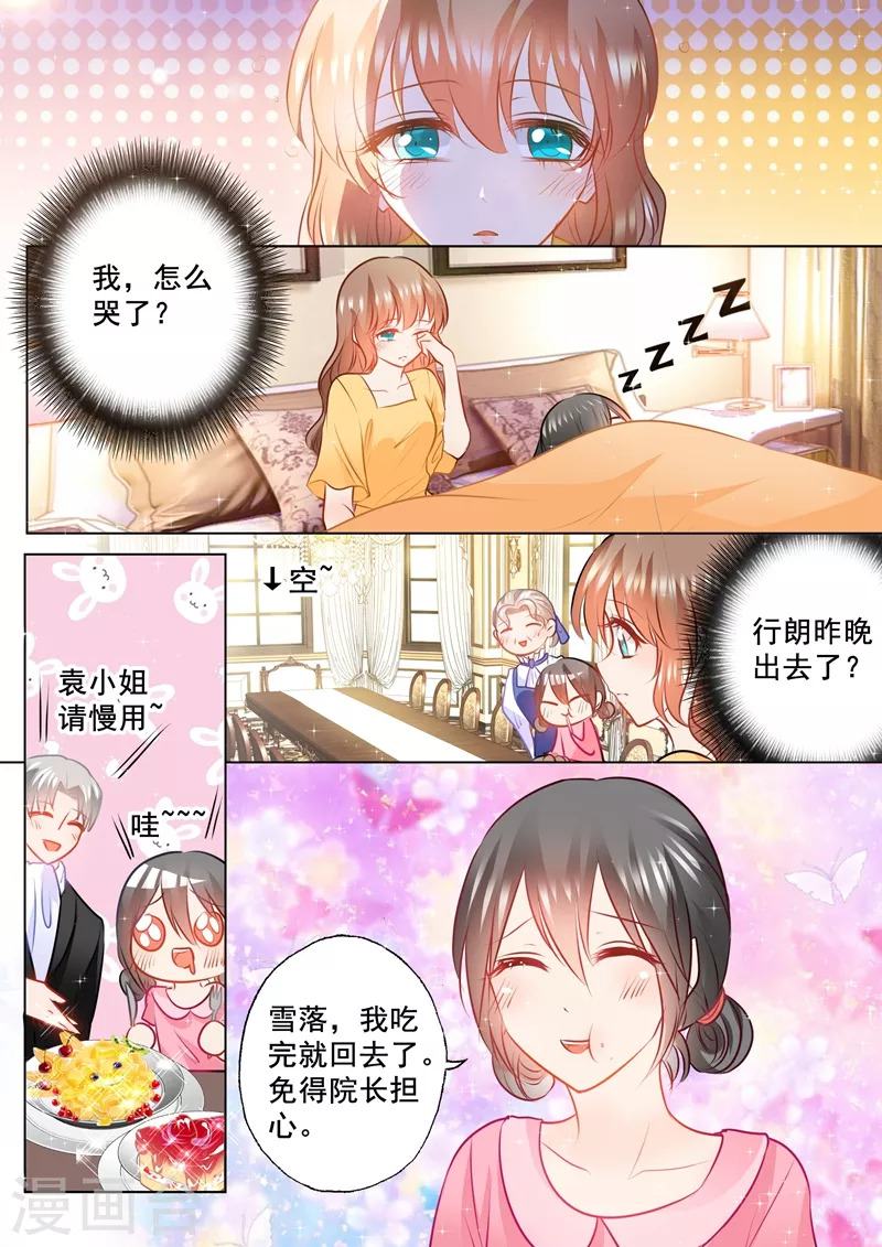 入骨暖婚韩漫全集-第95话 绑架！无删减无遮挡章节图片 