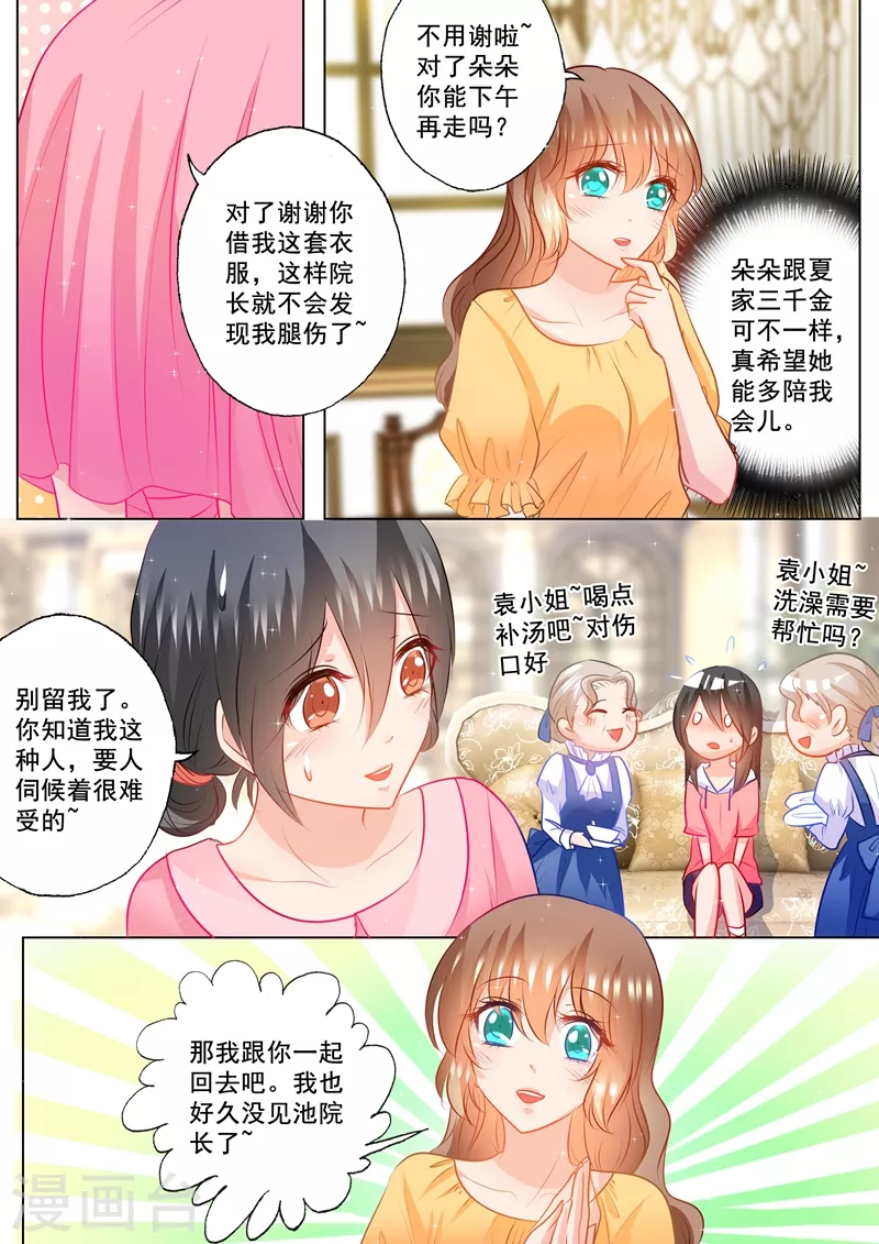 入骨暖婚韩漫全集-第95话 绑架！无删减无遮挡章节图片 