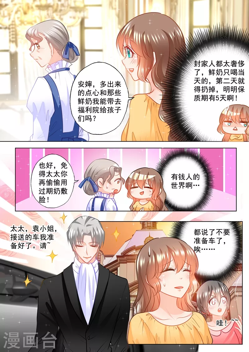 入骨暖婚韩漫全集-第95话 绑架！无删减无遮挡章节图片 