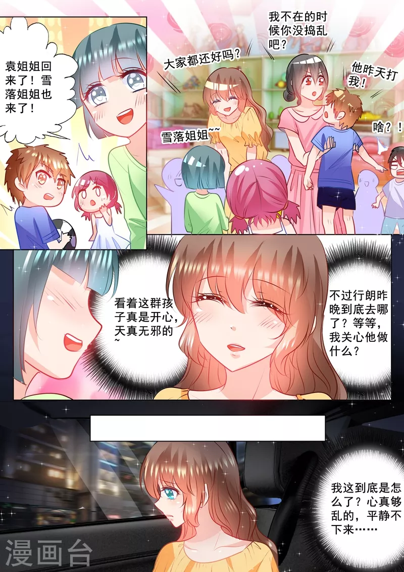 入骨暖婚韩漫全集-第95话 绑架！无删减无遮挡章节图片 