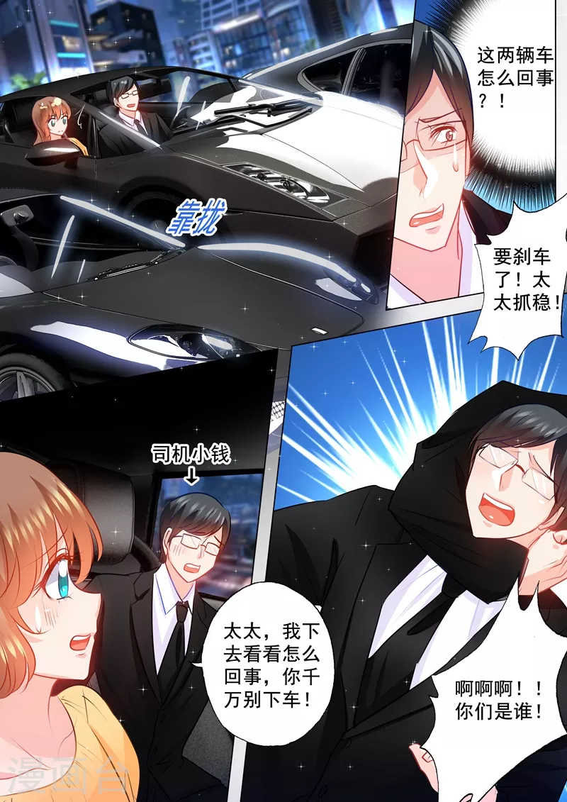 入骨暖婚韩漫全集-第95话 绑架！无删减无遮挡章节图片 