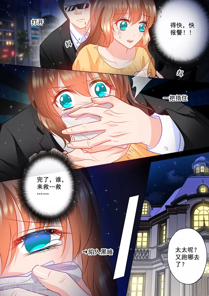 入骨暖婚韩漫全集-第95话 绑架！无删减无遮挡章节图片 