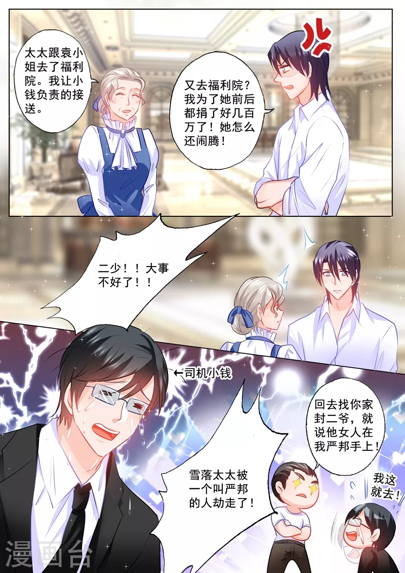 入骨暖婚韩漫全集-第95话 绑架！无删减无遮挡章节图片 