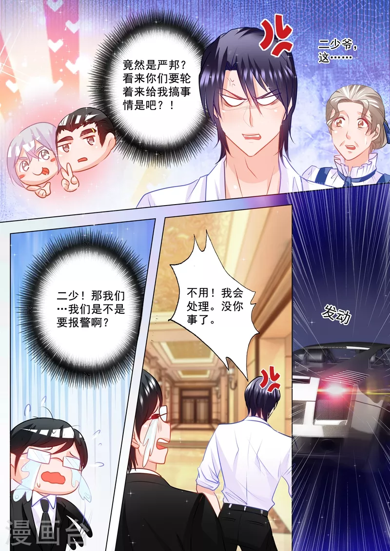 入骨暖婚韩漫全集-第96话 搞事情无删减无遮挡章节图片 