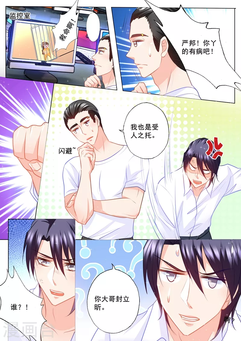 入骨暖婚韩漫全集-第96话 搞事情无删减无遮挡章节图片 