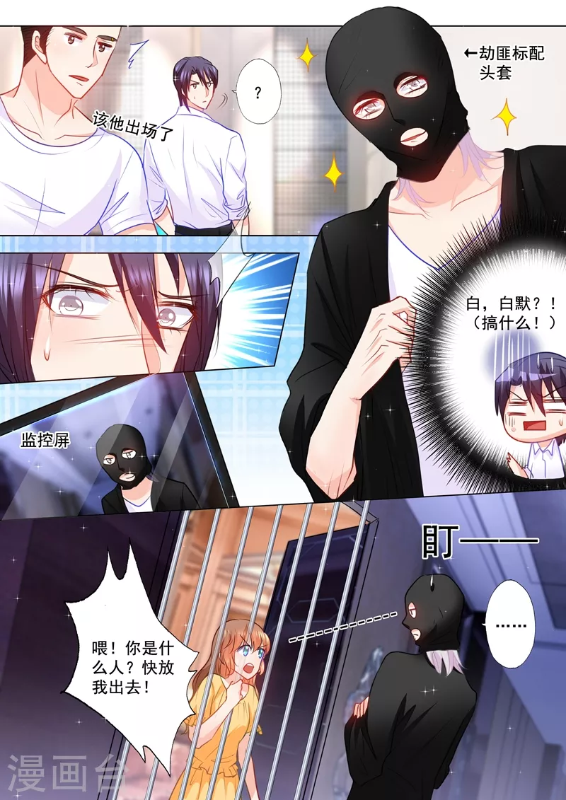 入骨暖婚韩漫全集-第96话 搞事情无删减无遮挡章节图片 