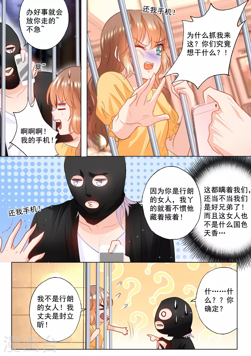 入骨暖婚韩漫全集-第96话 搞事情无删减无遮挡章节图片 