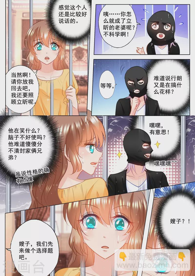 入骨暖婚韩漫全集-第96话 搞事情无删减无遮挡章节图片 