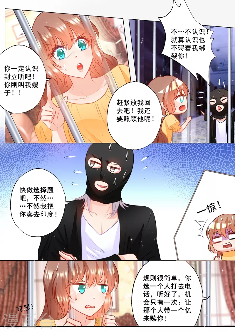 入骨暖婚韩漫全集-第97话 闹剧无删减无遮挡章节图片 