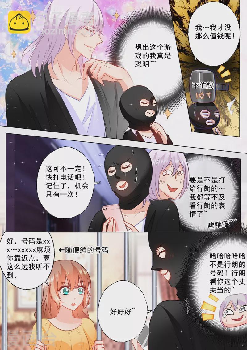 入骨暖婚韩漫全集-第97话 闹剧无删减无遮挡章节图片 