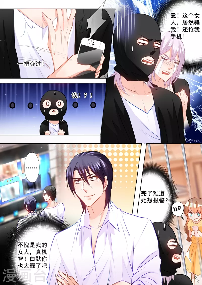 入骨暖婚韩漫全集-第97话 闹剧无删减无遮挡章节图片 
