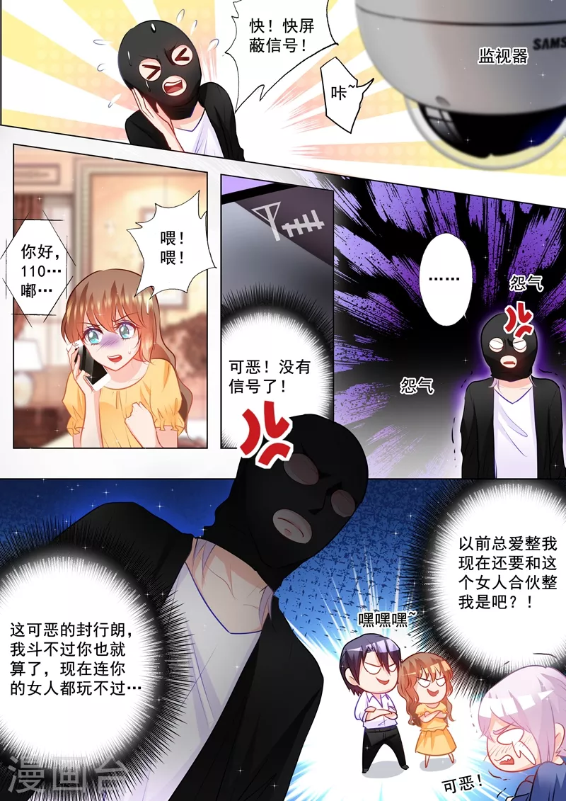 入骨暖婚韩漫全集-第97话 闹剧无删减无遮挡章节图片 