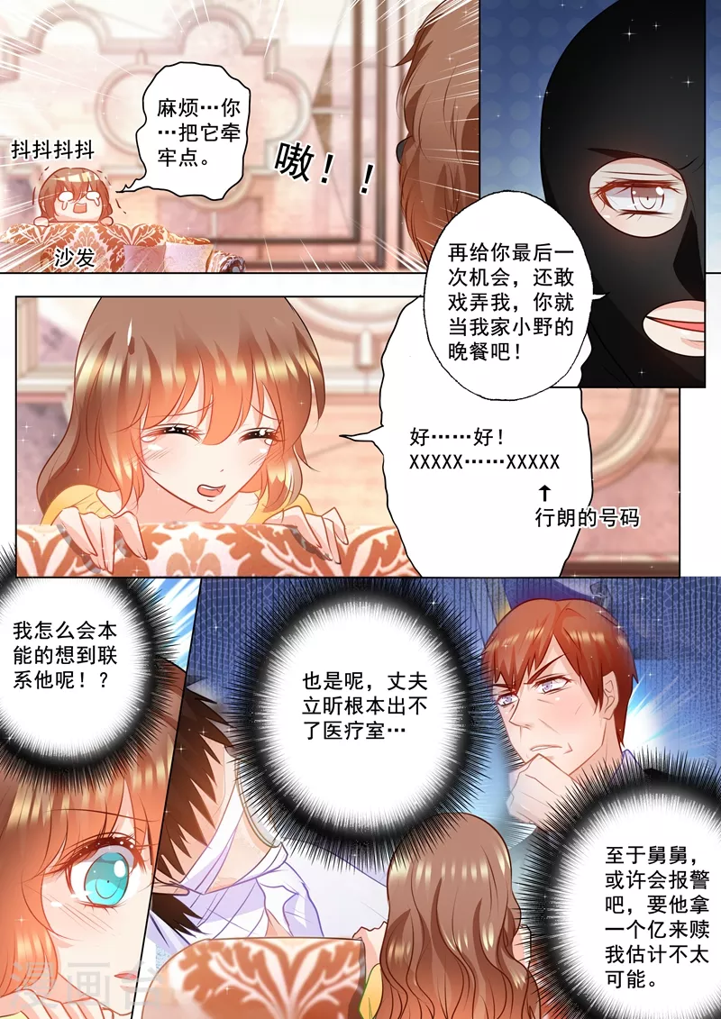 入骨暖婚韩漫全集-第97话 闹剧无删减无遮挡章节图片 
