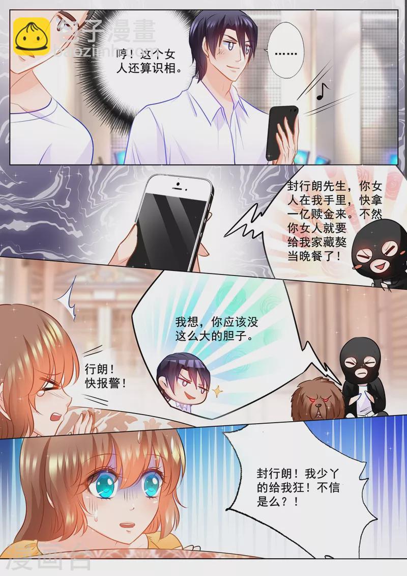 入骨暖婚韩漫全集-第97话 闹剧无删减无遮挡章节图片 