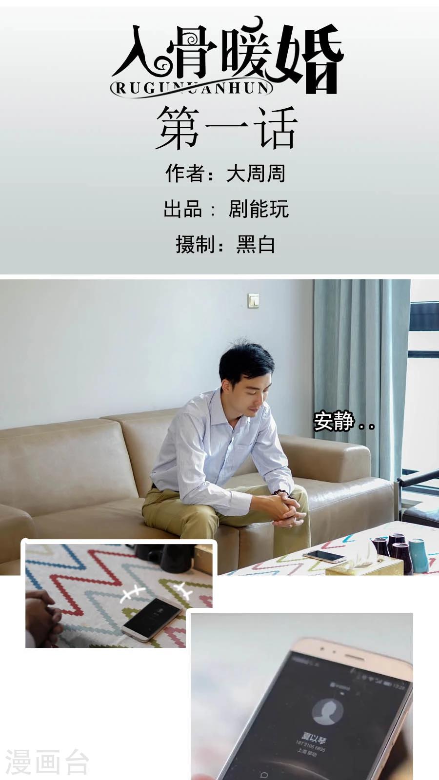 入骨暖婚真人版韩漫全集-第1话无删减无遮挡章节图片 