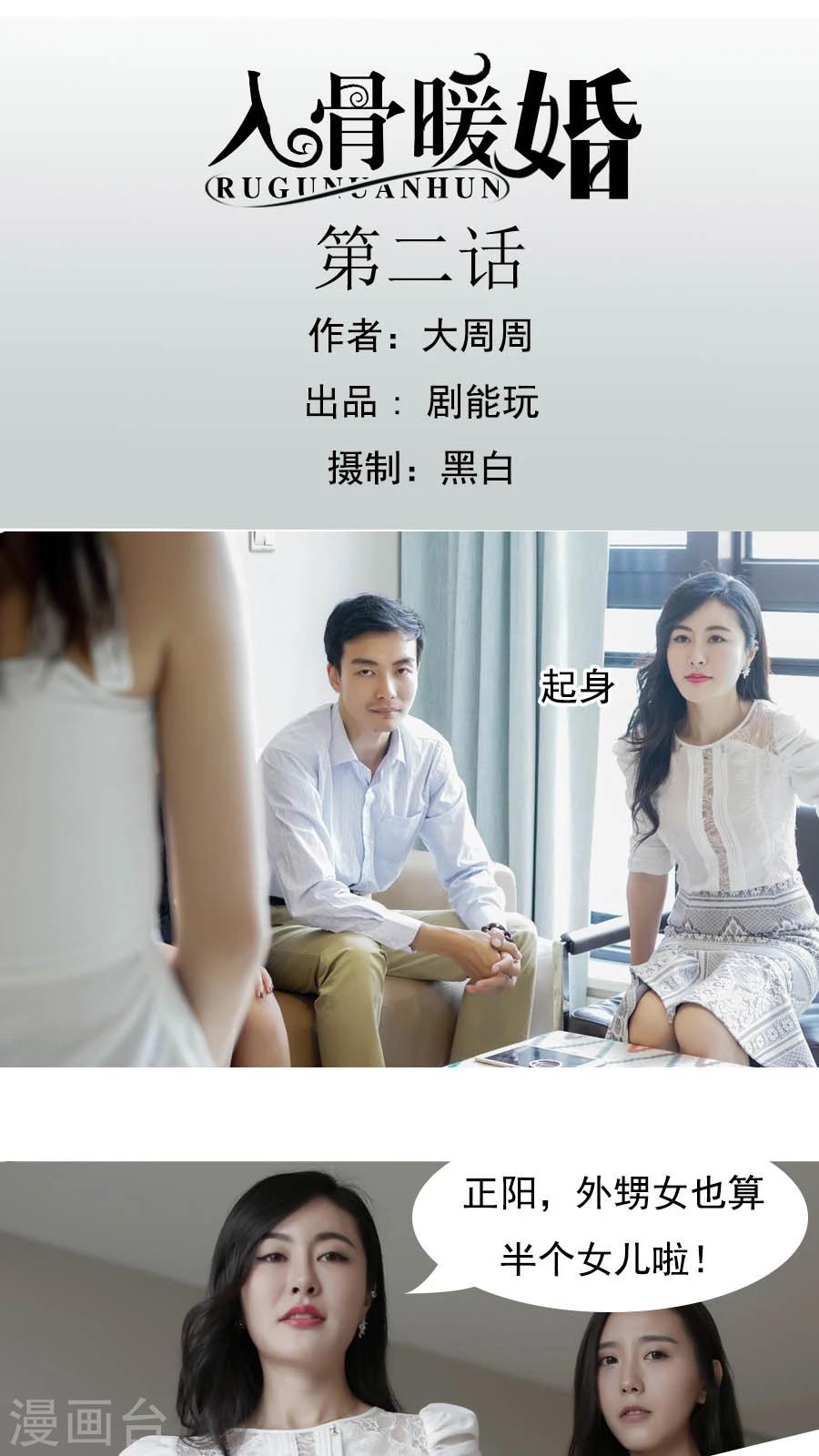 入骨暖婚真人版韩漫全集-第2话无删减无遮挡章节图片 