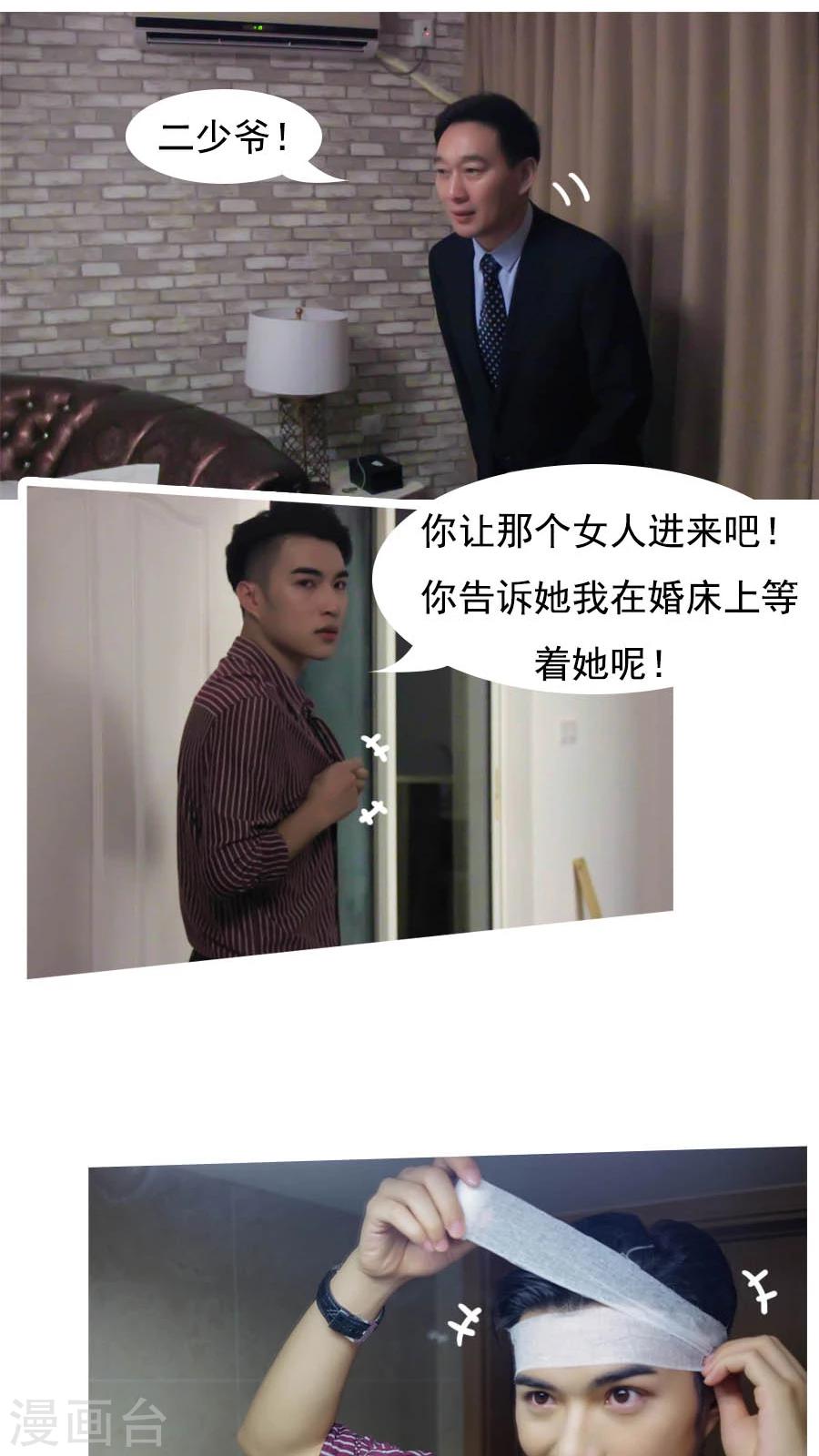 入骨暖婚真人版韩漫全集-第2话无删减无遮挡章节图片 