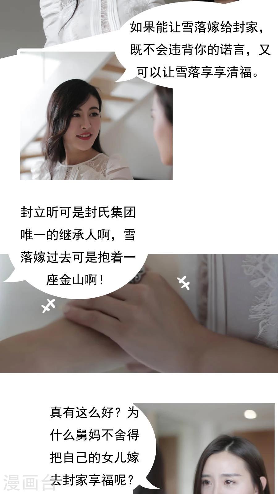 入骨暖婚真人版韩漫全集-第2话无删减无遮挡章节图片 