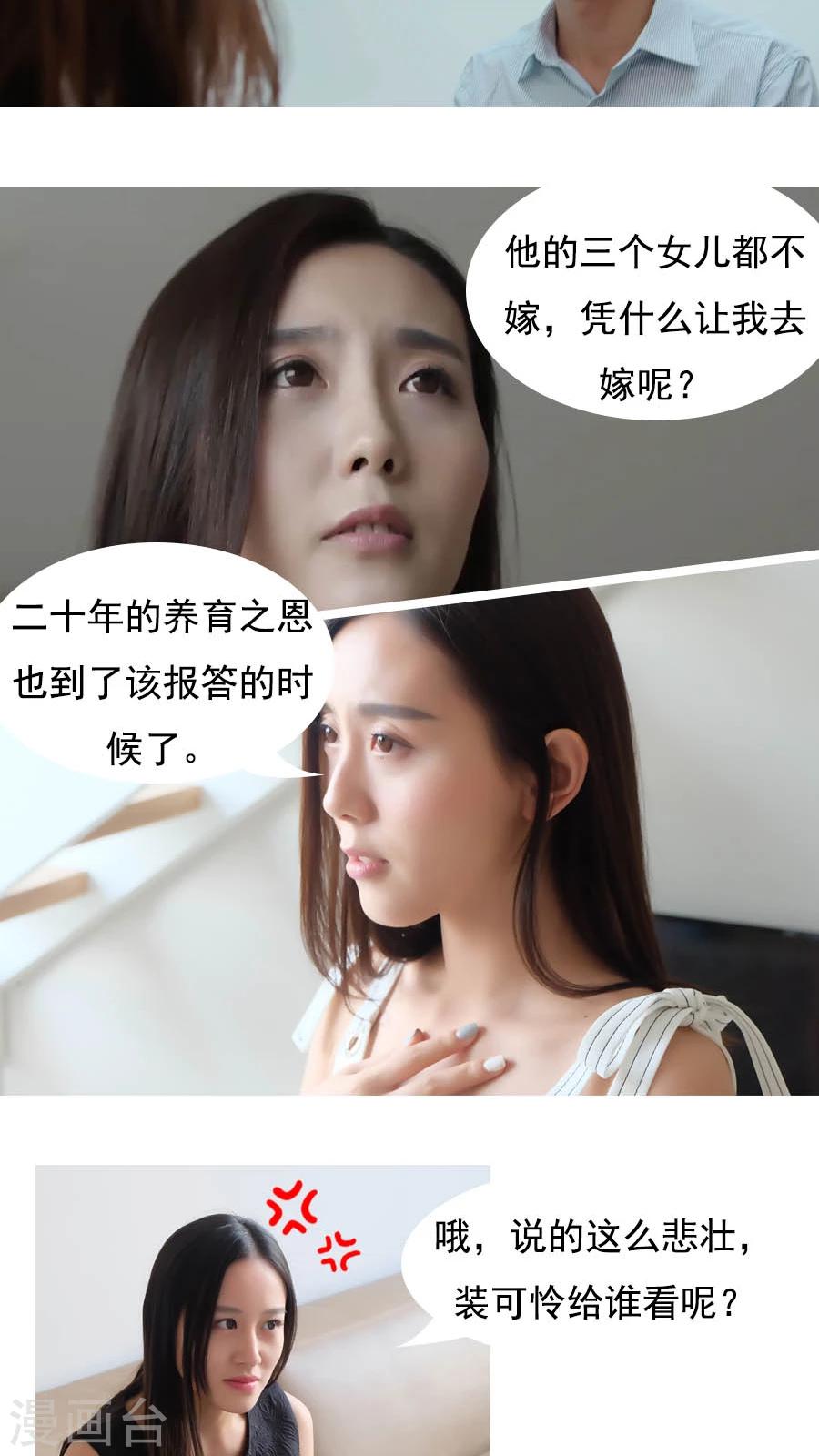 入骨暖婚真人版韩漫全集-第2话无删减无遮挡章节图片 