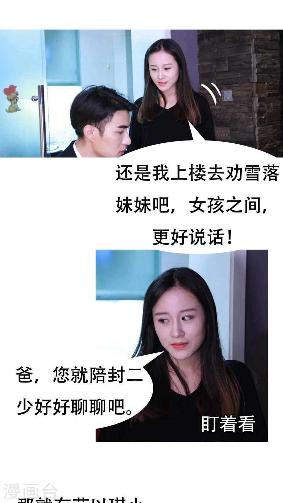 入骨暖婚真人版韩漫全集-第11话无删减无遮挡章节图片 