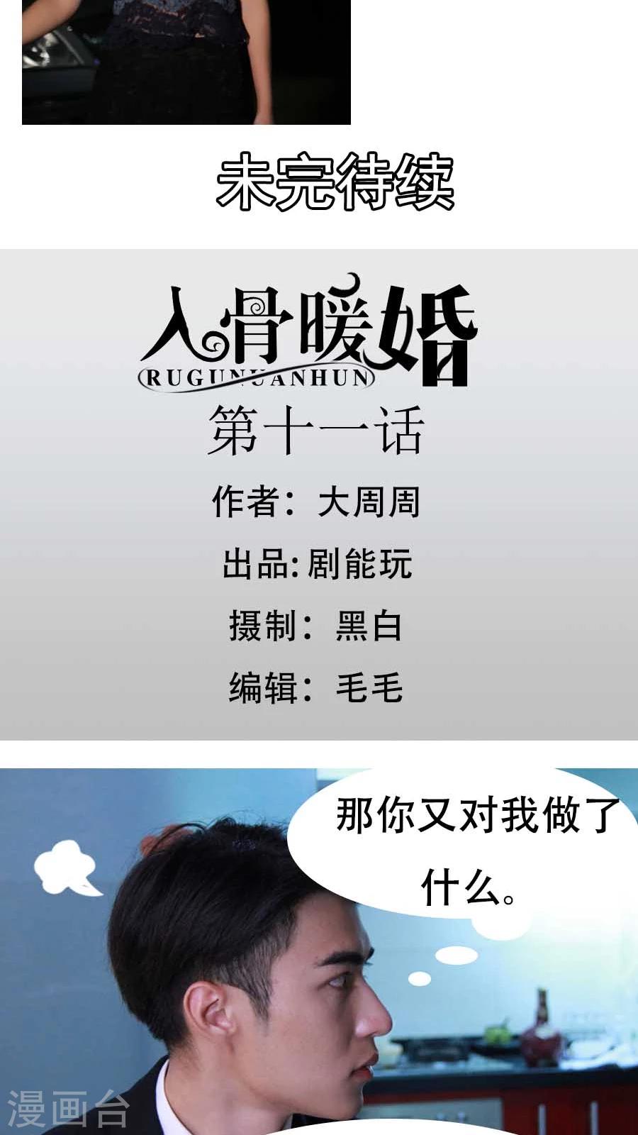 入骨暖婚真人版韩漫全集-第11话无删减无遮挡章节图片 