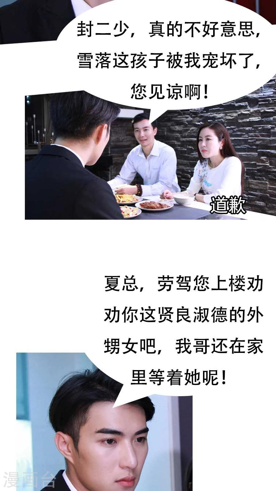 入骨暖婚真人版韩漫全集-第11话无删减无遮挡章节图片 