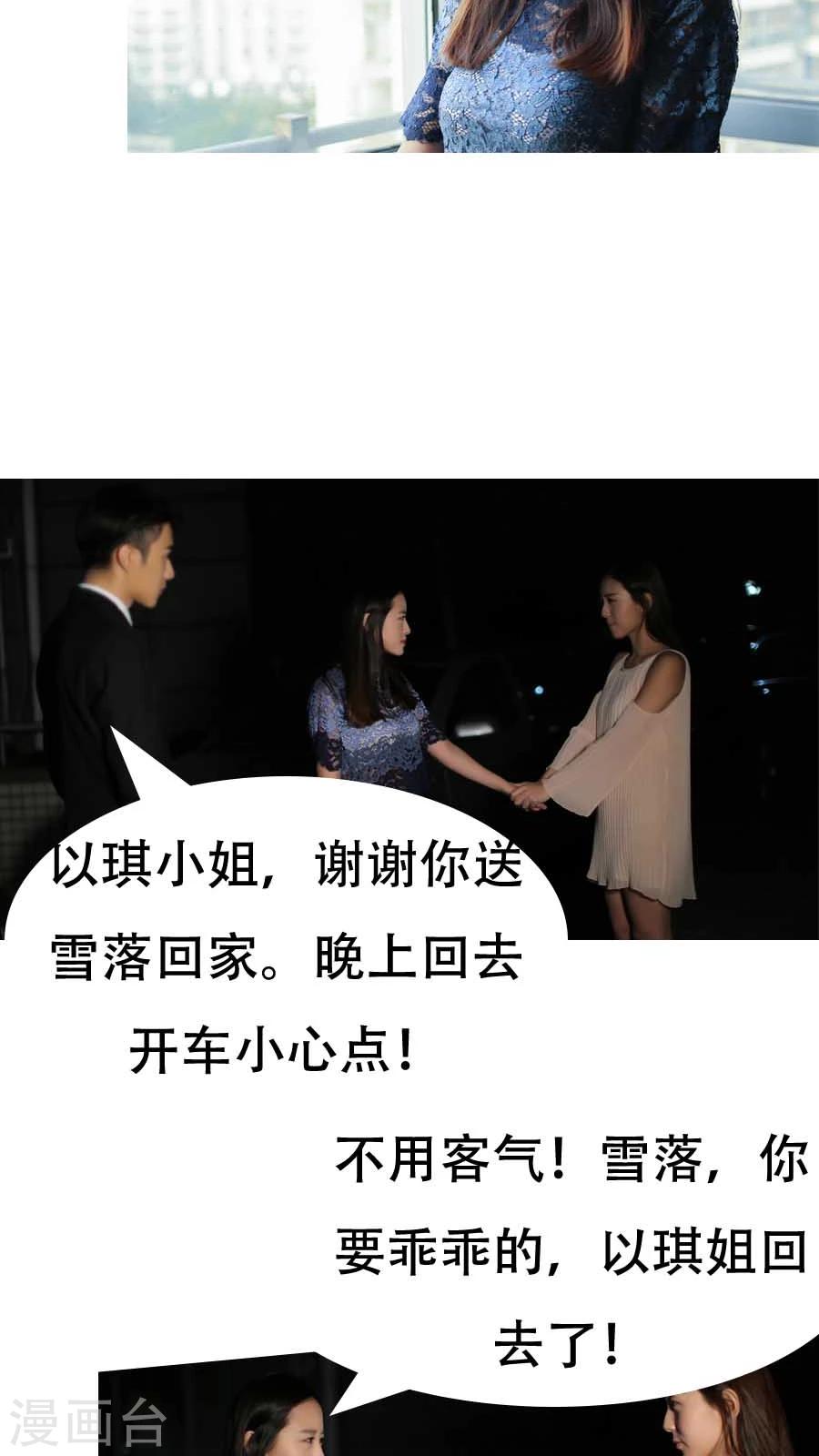 入骨暖婚真人版韩漫全集-第11话无删减无遮挡章节图片 