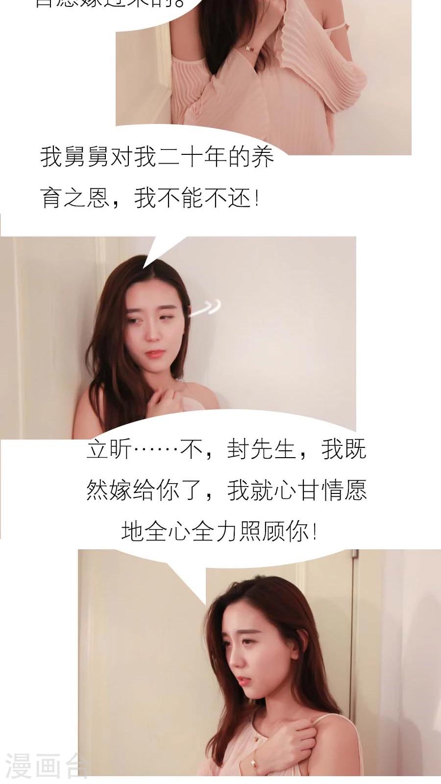 入骨暖婚真人版韩漫全集-第12话无删减无遮挡章节图片 