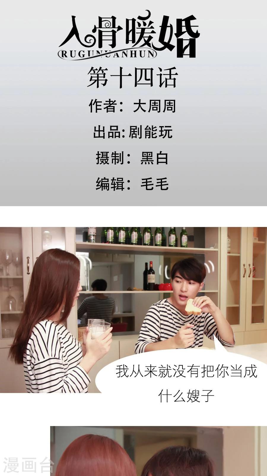 入骨暖婚真人版韩漫全集-第14话无删减无遮挡章节图片 