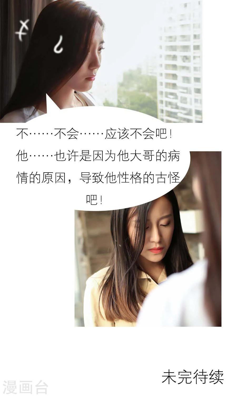 入骨暖婚真人版韩漫全集-第14话无删减无遮挡章节图片 