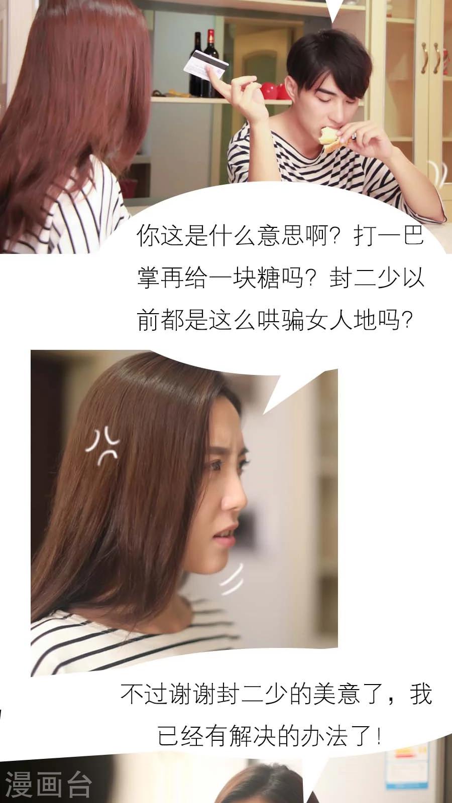 入骨暖婚真人版韩漫全集-第14话无删减无遮挡章节图片 