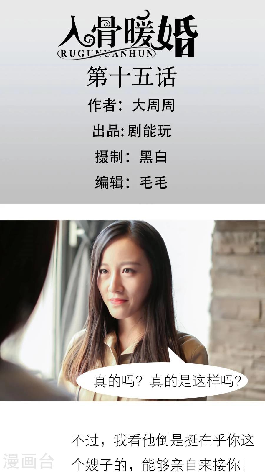 入骨暖婚真人版韩漫全集-第15话无删减无遮挡章节图片 
