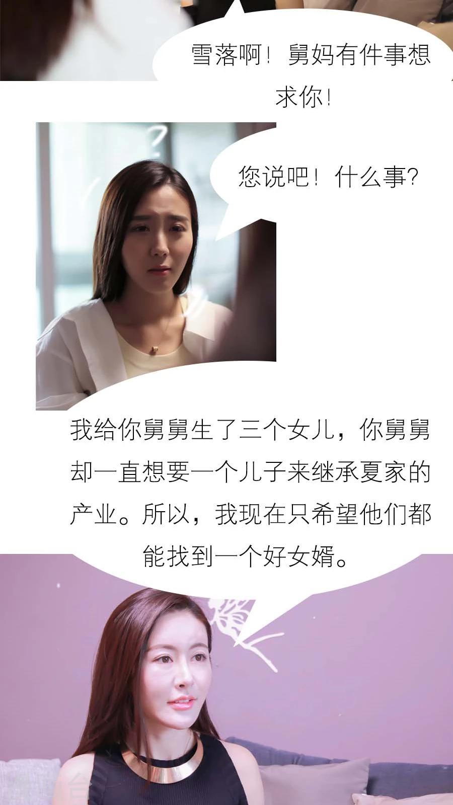 入骨暖婚真人版韩漫全集-第15话无删减无遮挡章节图片 
