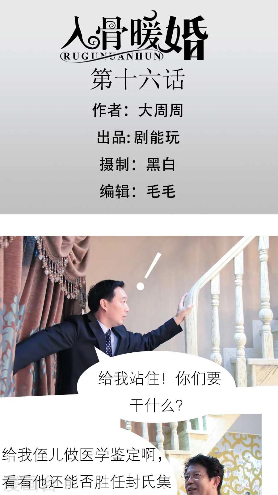 入骨暖婚真人版韩漫全集-第16话无删减无遮挡章节图片 