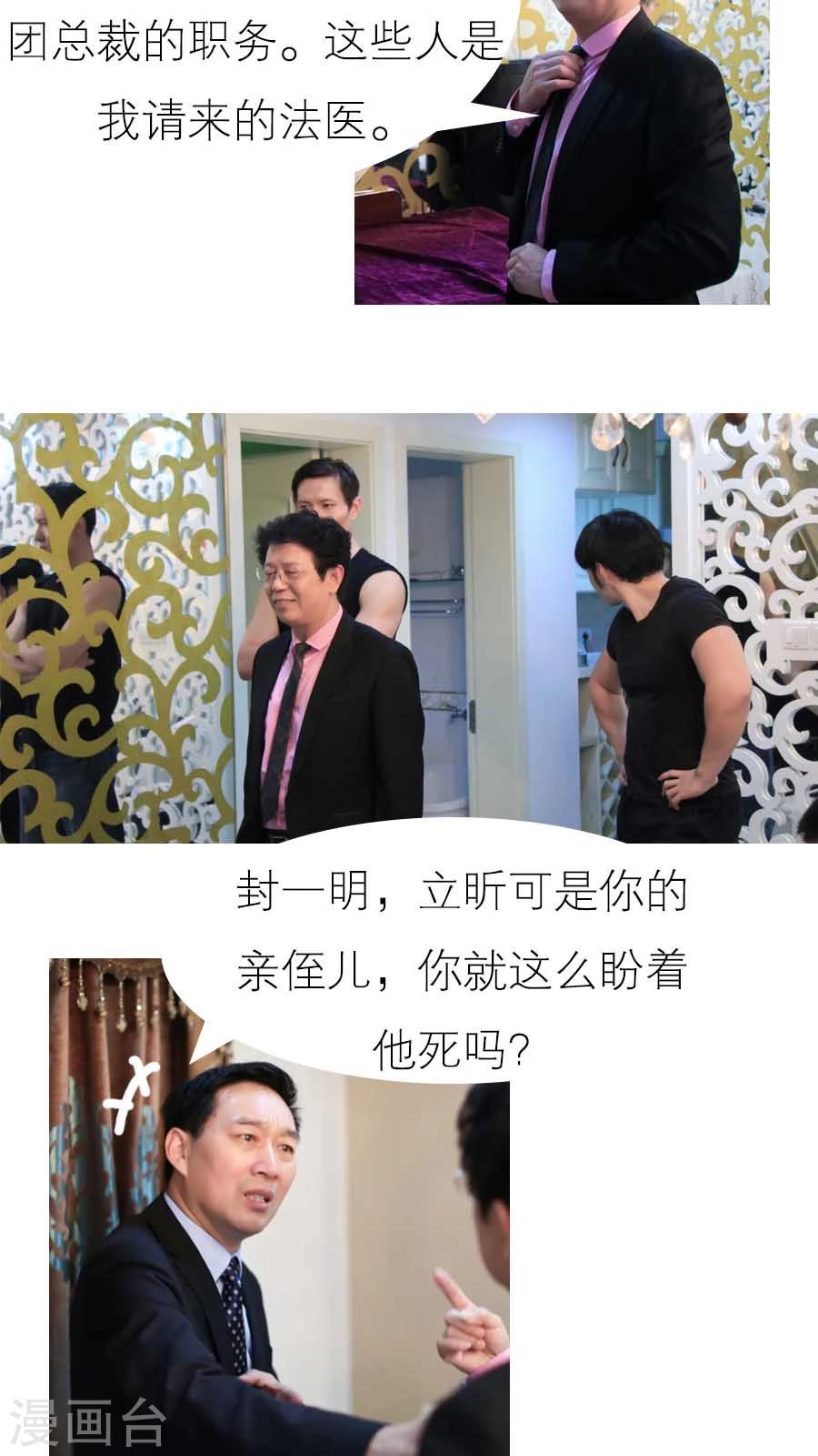 入骨暖婚真人版韩漫全集-第16话无删减无遮挡章节图片 