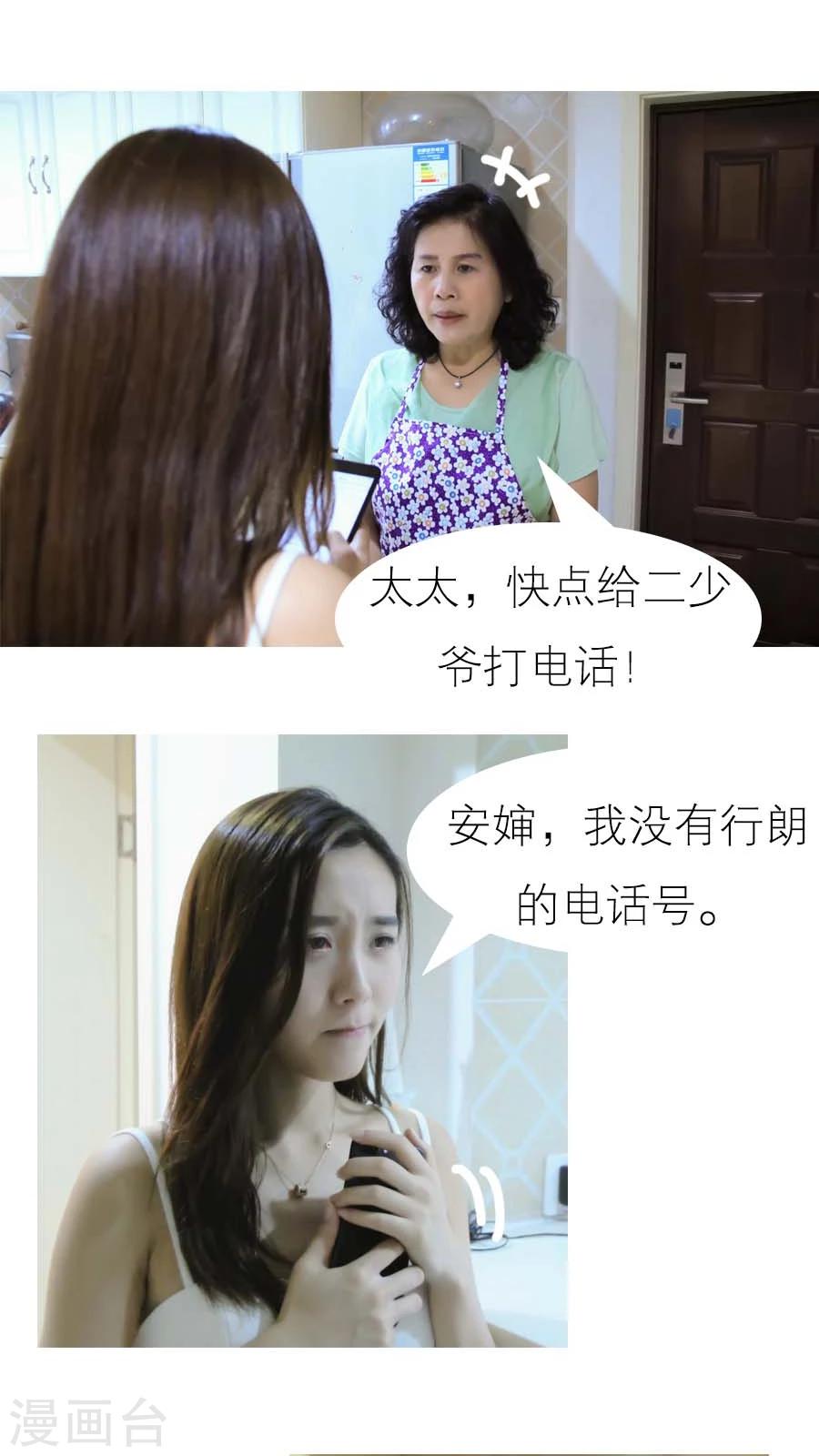 入骨暖婚真人版韩漫全集-第16话无删减无遮挡章节图片 