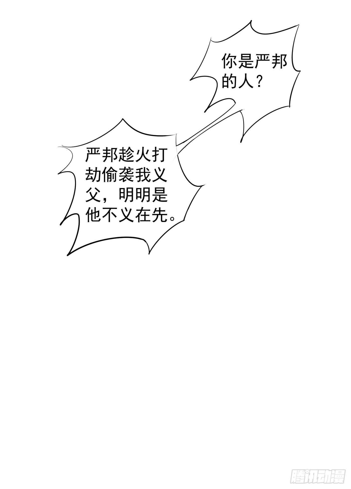 入骨暖婚真人版韩漫全集-288 雪落，幸不辱命！无删减无遮挡章节图片 