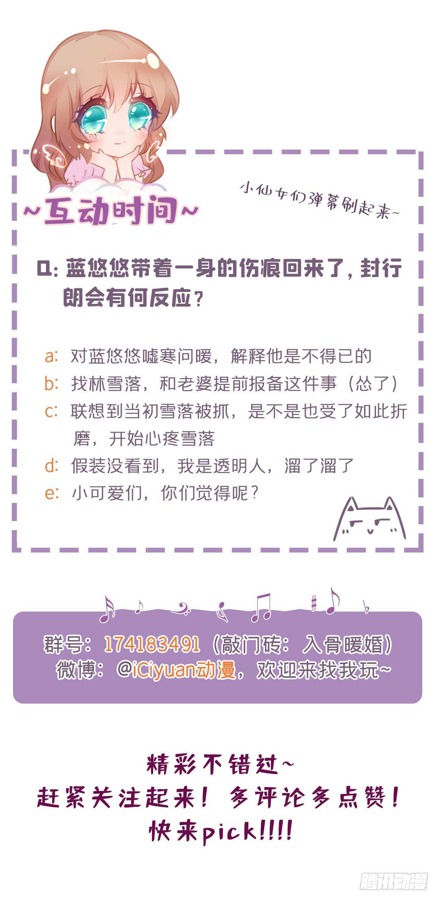 入骨暖婚真人版韩漫全集-290 我蓝悠悠又回来了！无删减无遮挡章节图片 