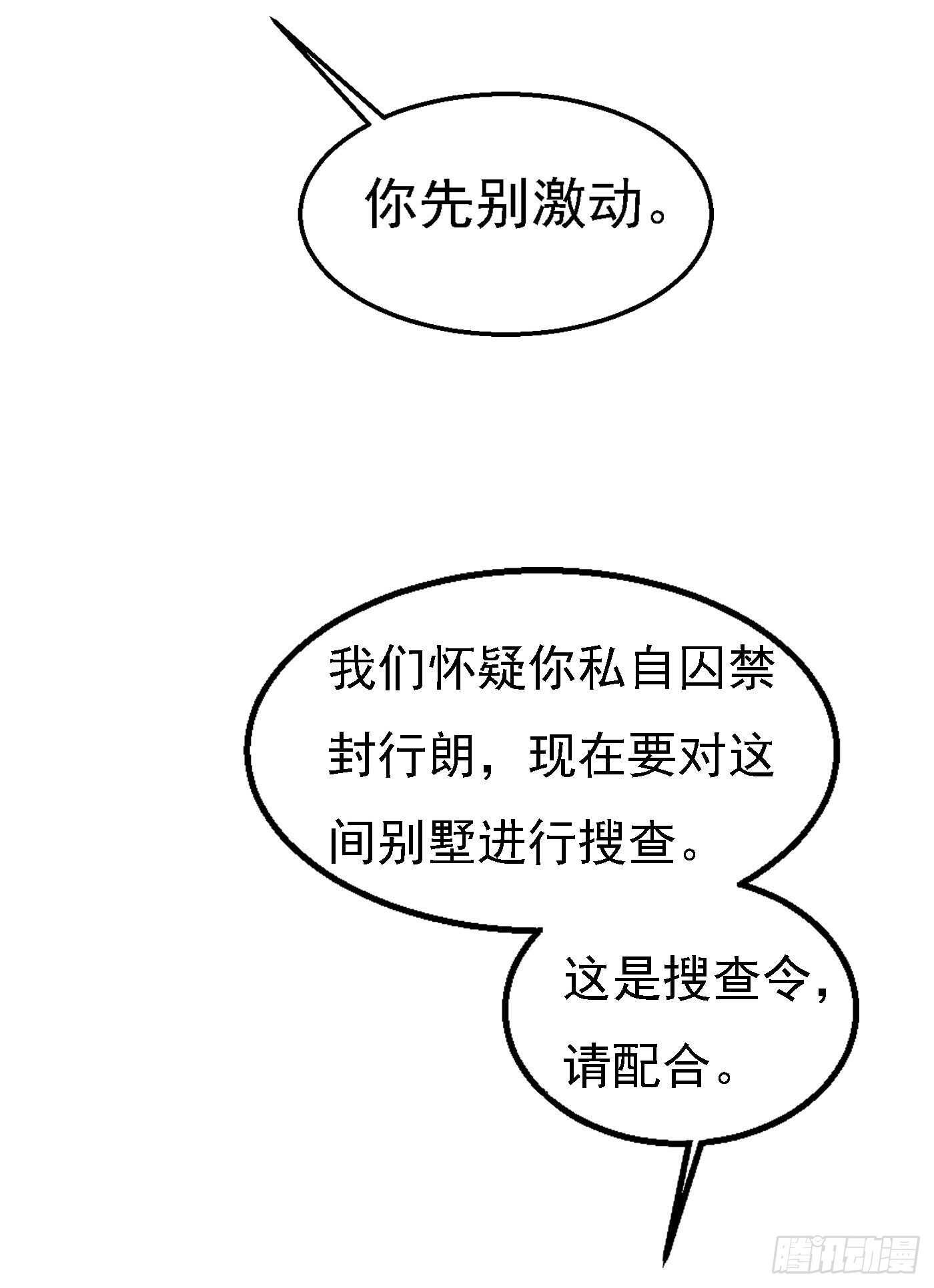 入骨暖婚真人版韩漫全集-302 那你们就搜吧！无删减无遮挡章节图片 