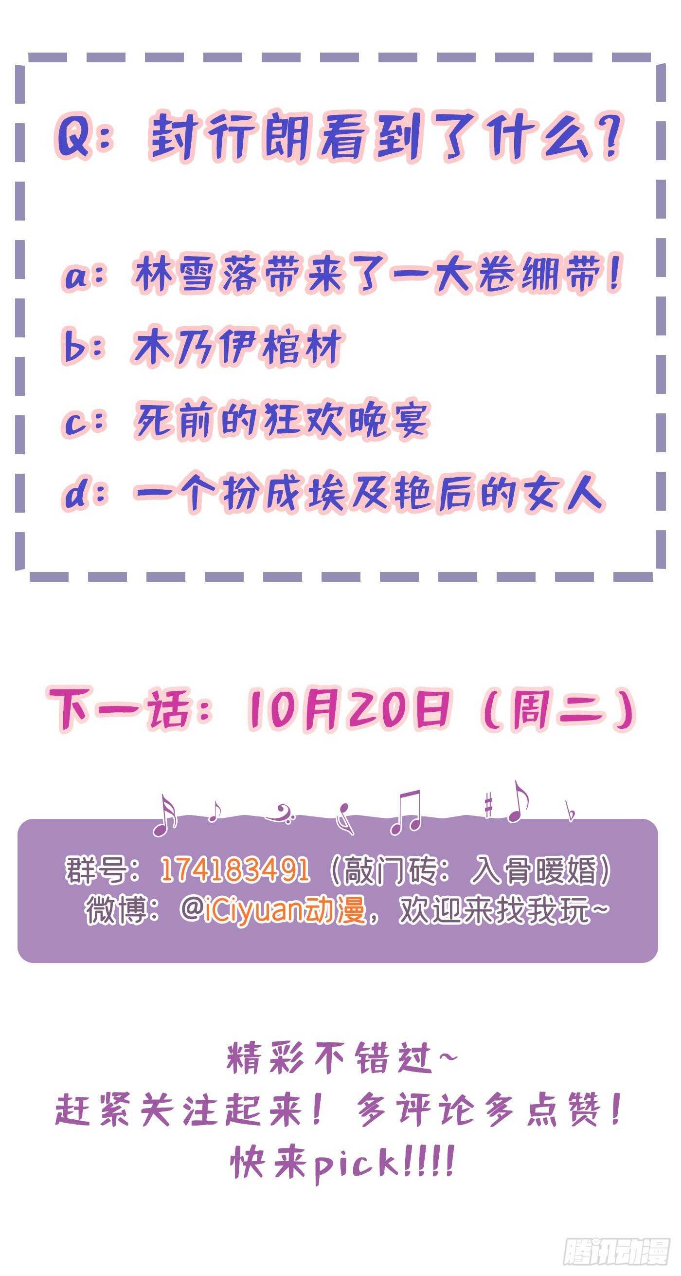 入骨暖婚真人版韩漫全集-303 见吾？思朝暮？无删减无遮挡章节图片 