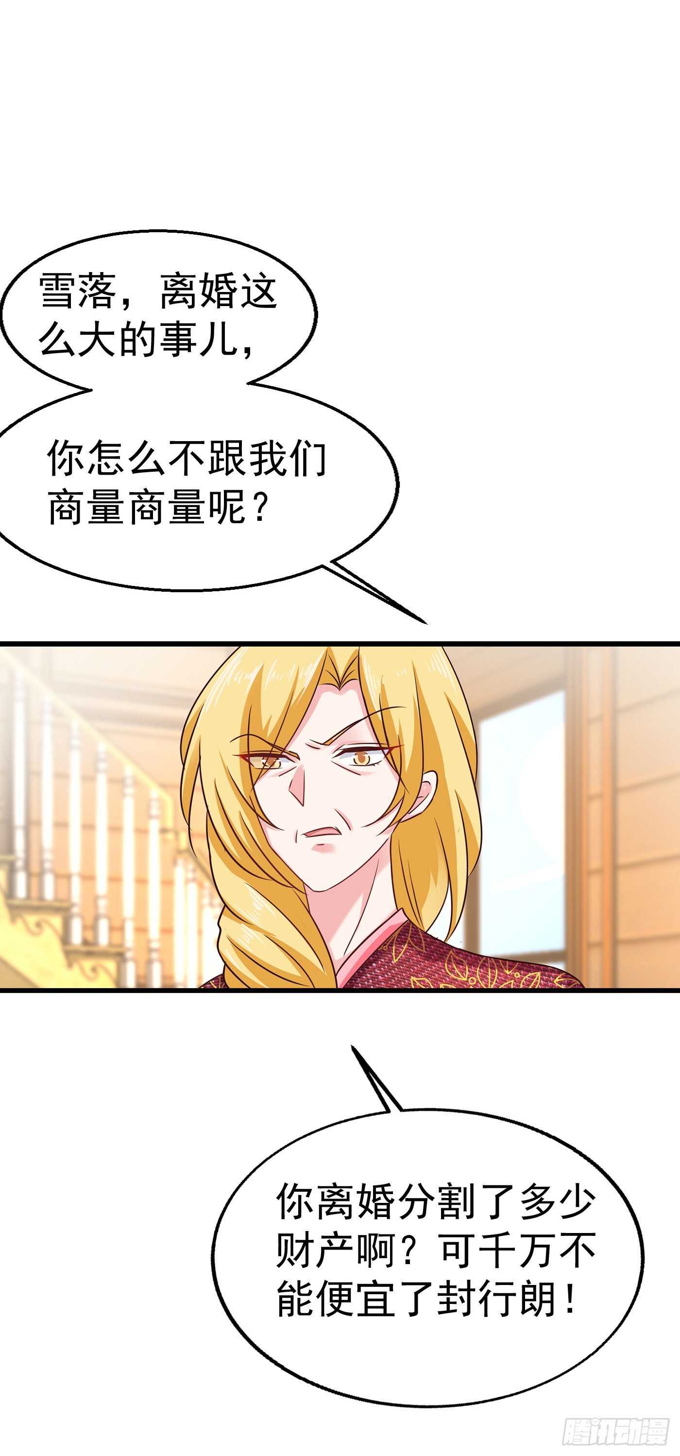 入骨暖婚真人版韩漫全集-309 三个月追回林雪落！无删减无遮挡章节图片 